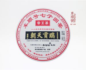 “5000克玉液琼浆·帝王茶·大饼”2018年春茶